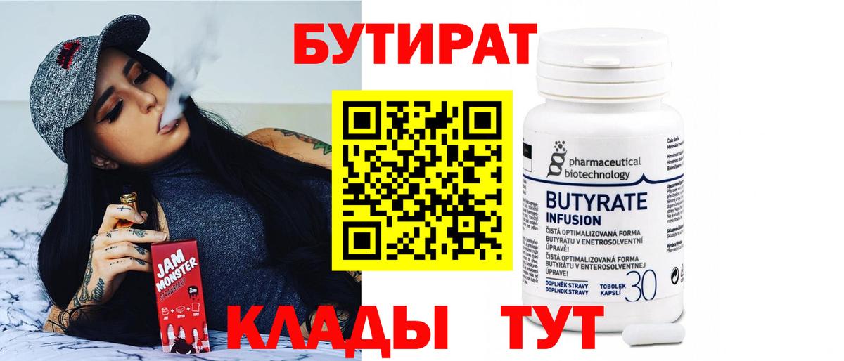 БУТИРАТ вода Феодосия