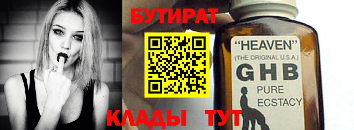Феодосия  БУТИРАТ оксибутират  Вход с VPN 