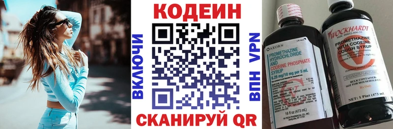 Кодеин напиток Lean (лин)  Феодосия 