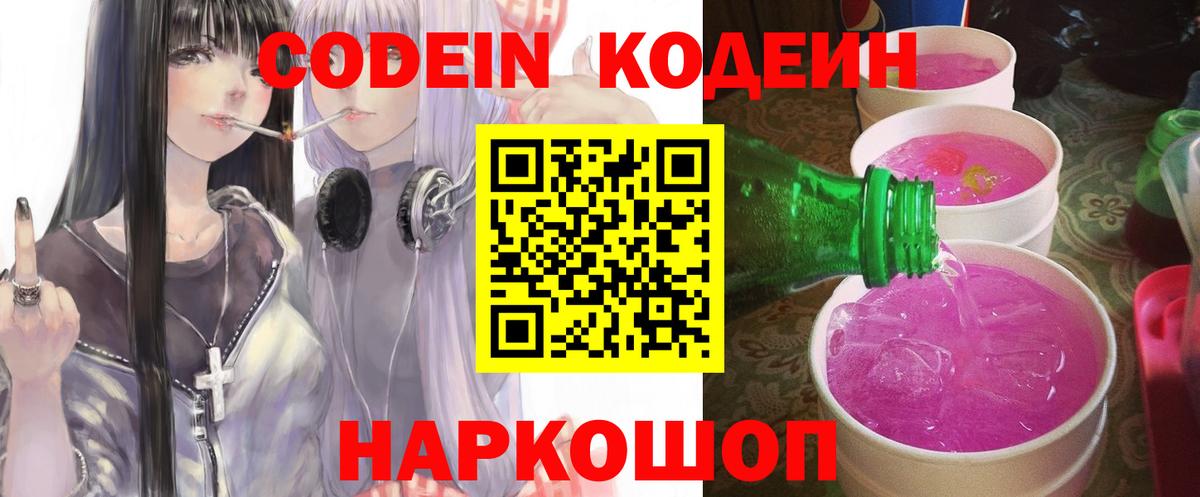 Codein Purple Drank Феодосия