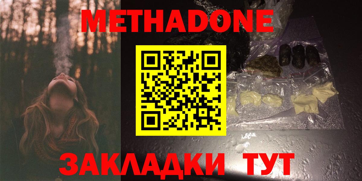 Феодосия  МЕТАДОН methadone  Вход с VPN 