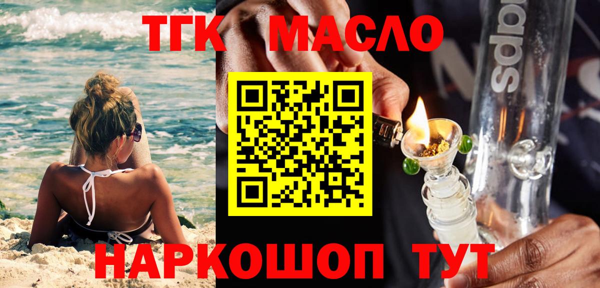 ТГК Wax  Дистиллят ТГК гашишное масло  Вход с VPN  Феодосия 
